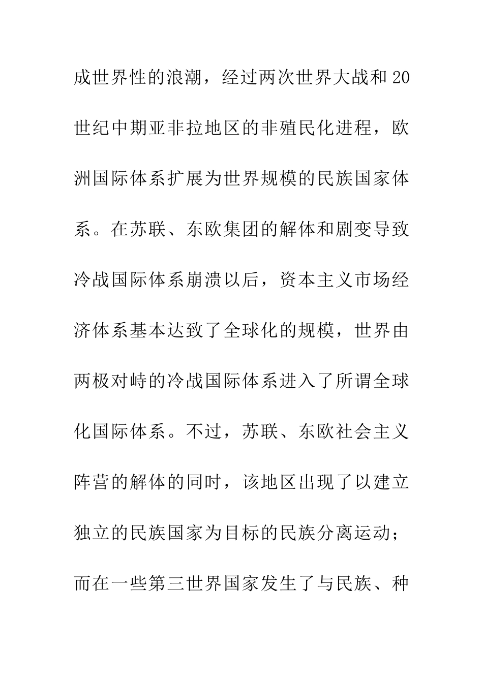 21世纪：民族主义-还是后民族主义？──读安东尼·D·史密斯《全球化时代的民族与民族主义》_第2页
