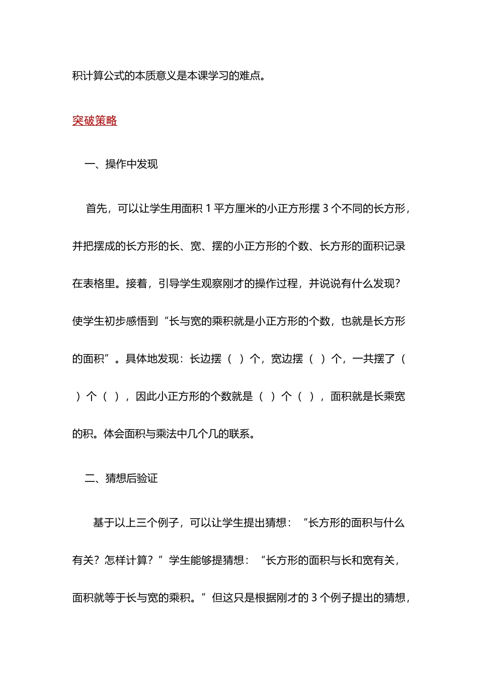 21重难点解析长方形正方形的面积公式_第2页