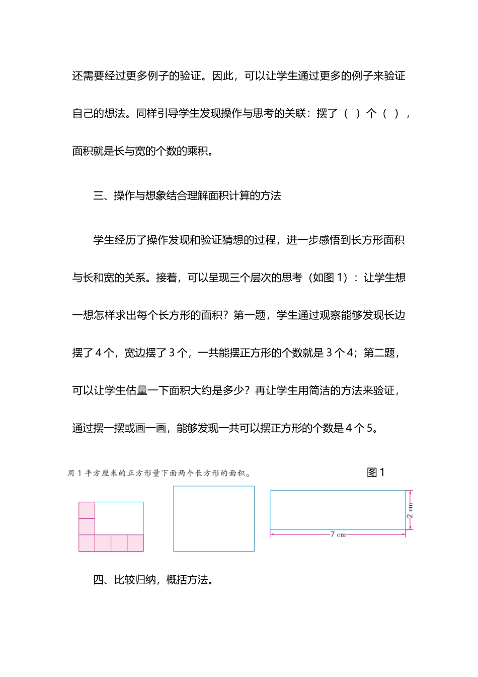 21重难点解析长方形正方形的面积公式_第3页