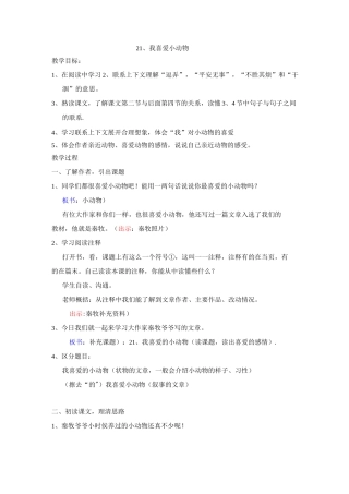21我喜欢小动物-教案