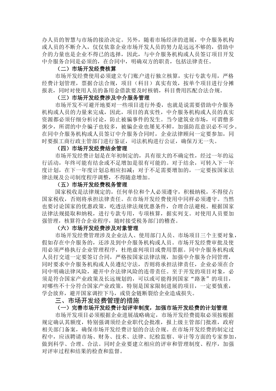 22-21-浅析市场开发经费的管理_第2页