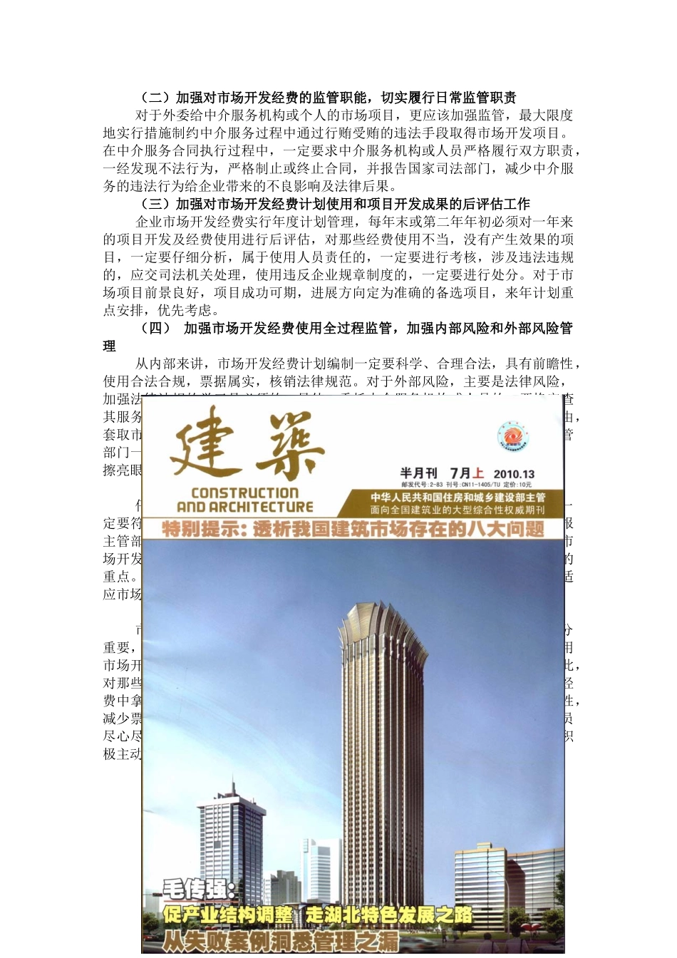 22-21-浅析市场开发经费的管理_第3页