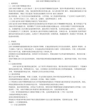 2205双相不锈钢复合板焊接工艺