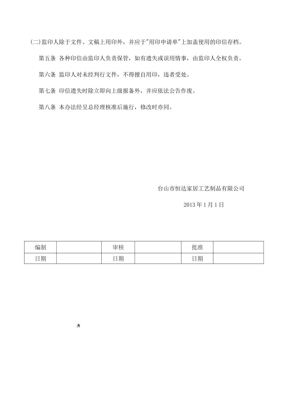 22.印信管理制度_第2页