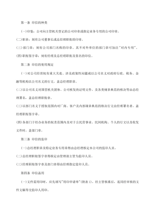 22.印信管理制度