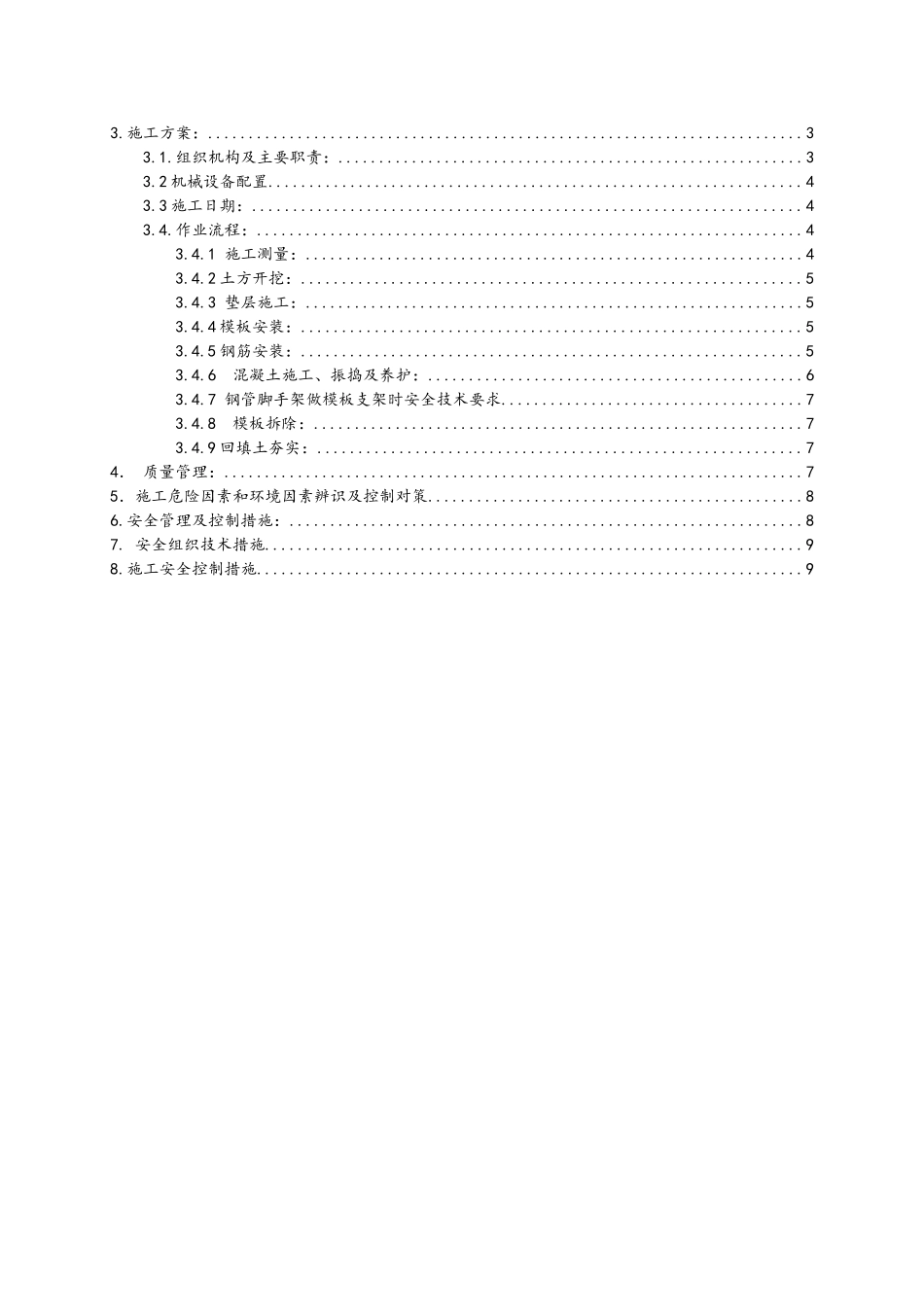220kV变电站工程事故油池施工方案_第3页