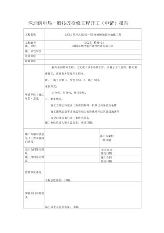 220kV简坪乙线N1-N9更换锈蚀架空地线施工方案