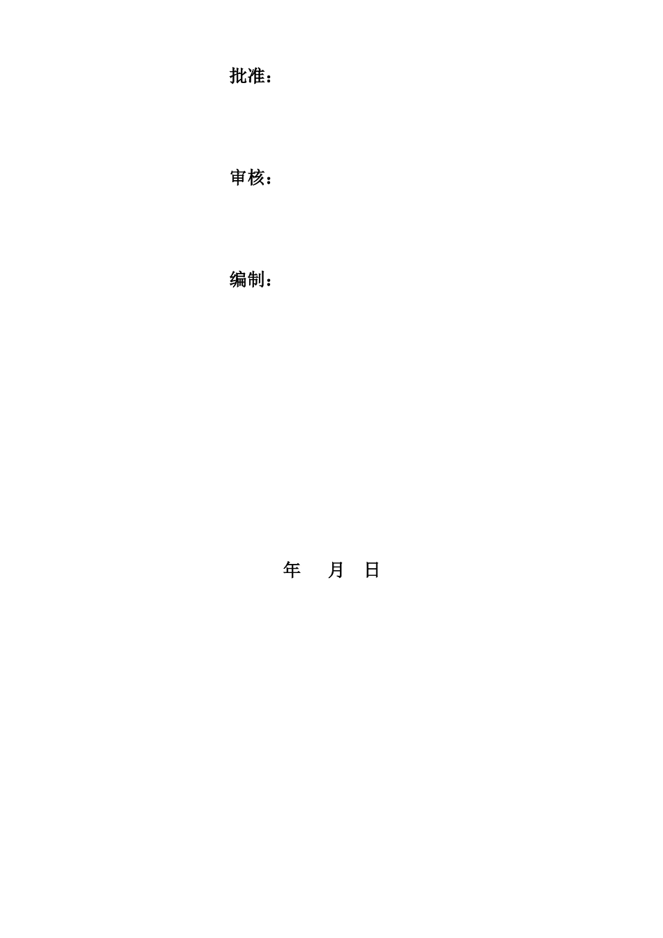 220KV工程光缆检修四措一案_第2页