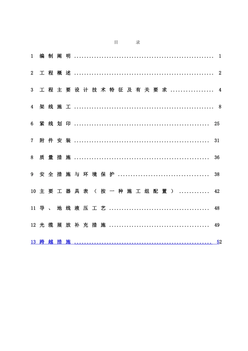 220kV线路工程架线施工方案_第2页