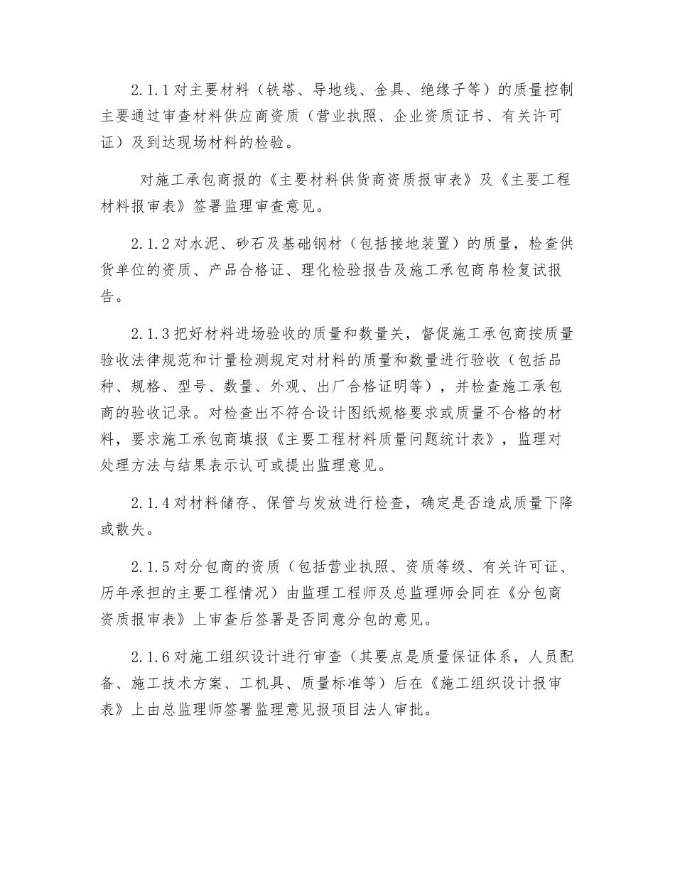 220kv输电线路工程建设监理实施细则_第2页