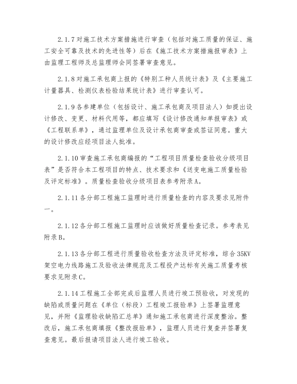 220kv输电线路工程建设监理实施细则_第3页
