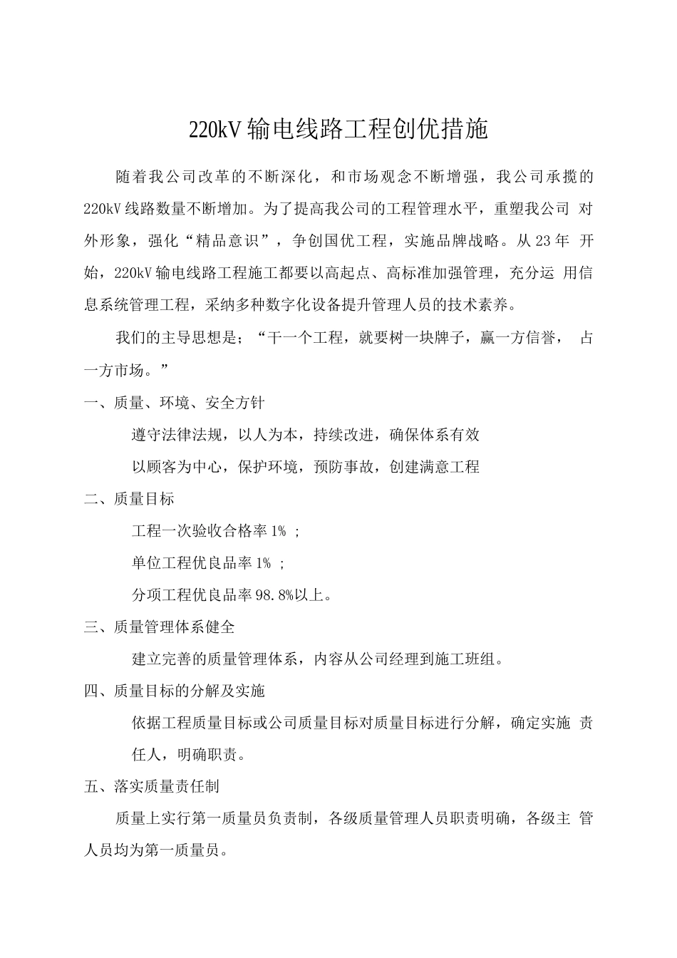 220kV输电线路工程创优措施_第1页