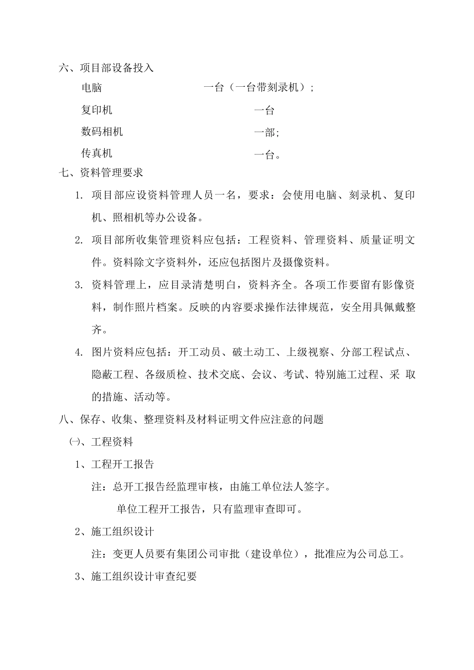 220kV输电线路工程创优措施_第2页