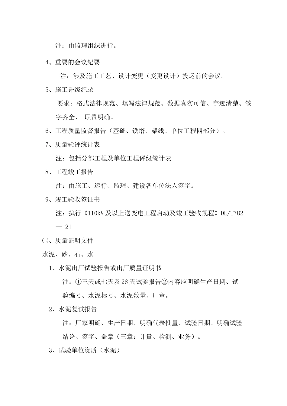 220kV输电线路工程创优措施_第3页