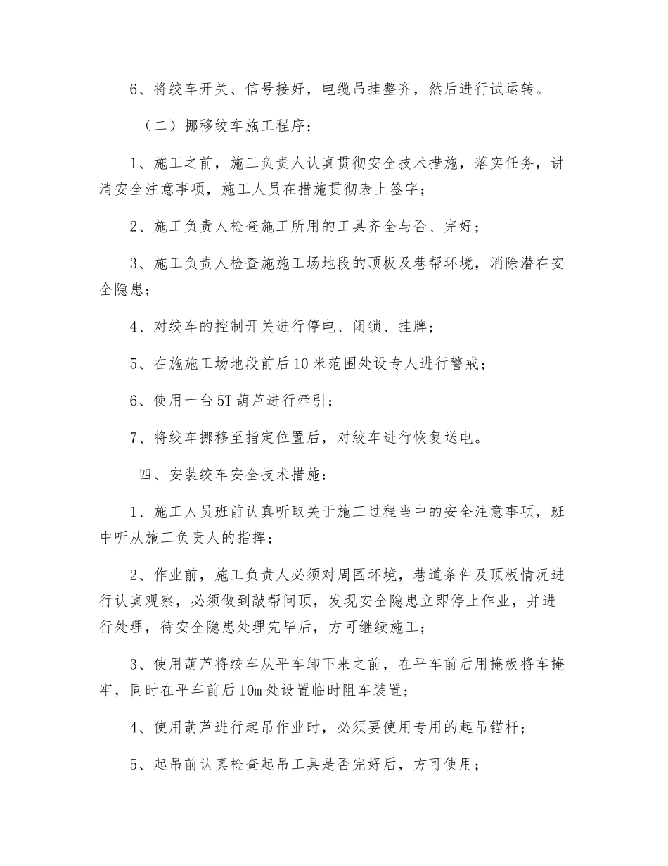 22KW以下绞车安装、挪移及使用安全技术措施_第2页