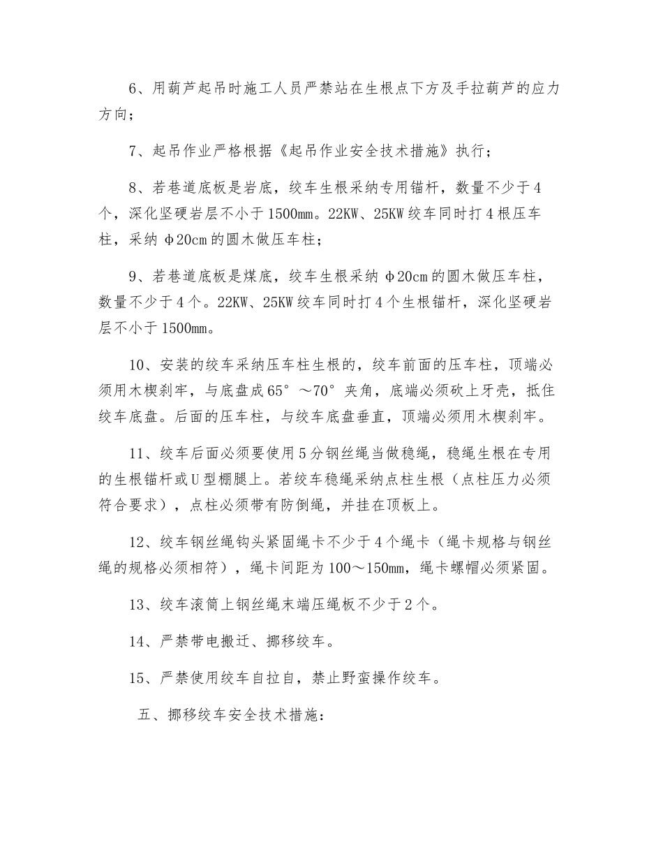 22KW以下绞车安装、挪移及使用安全技术措施_第3页