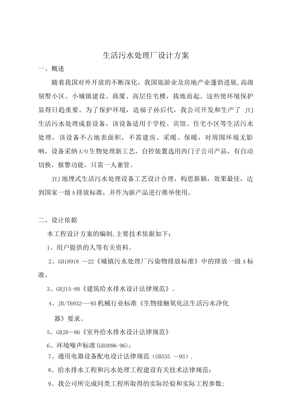 22m3-d污水处理厂设计方案_第2页