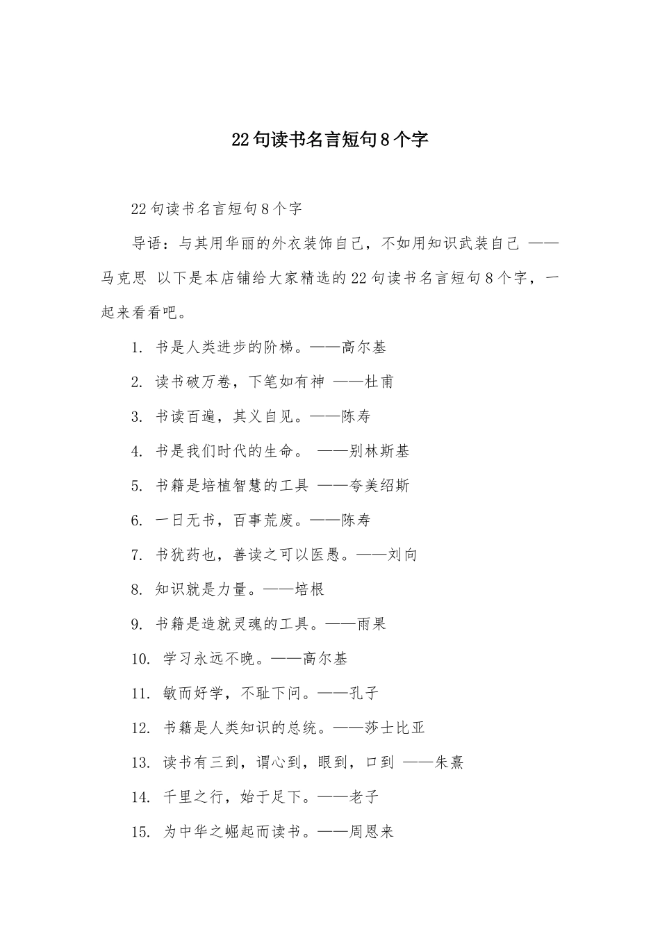 22句读书名言短句8个字_第1页