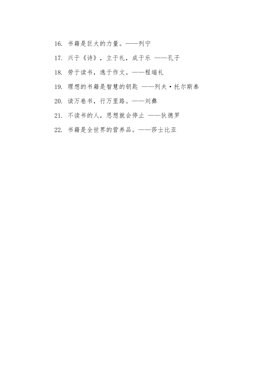 22句读书名言短句8个字_第2页