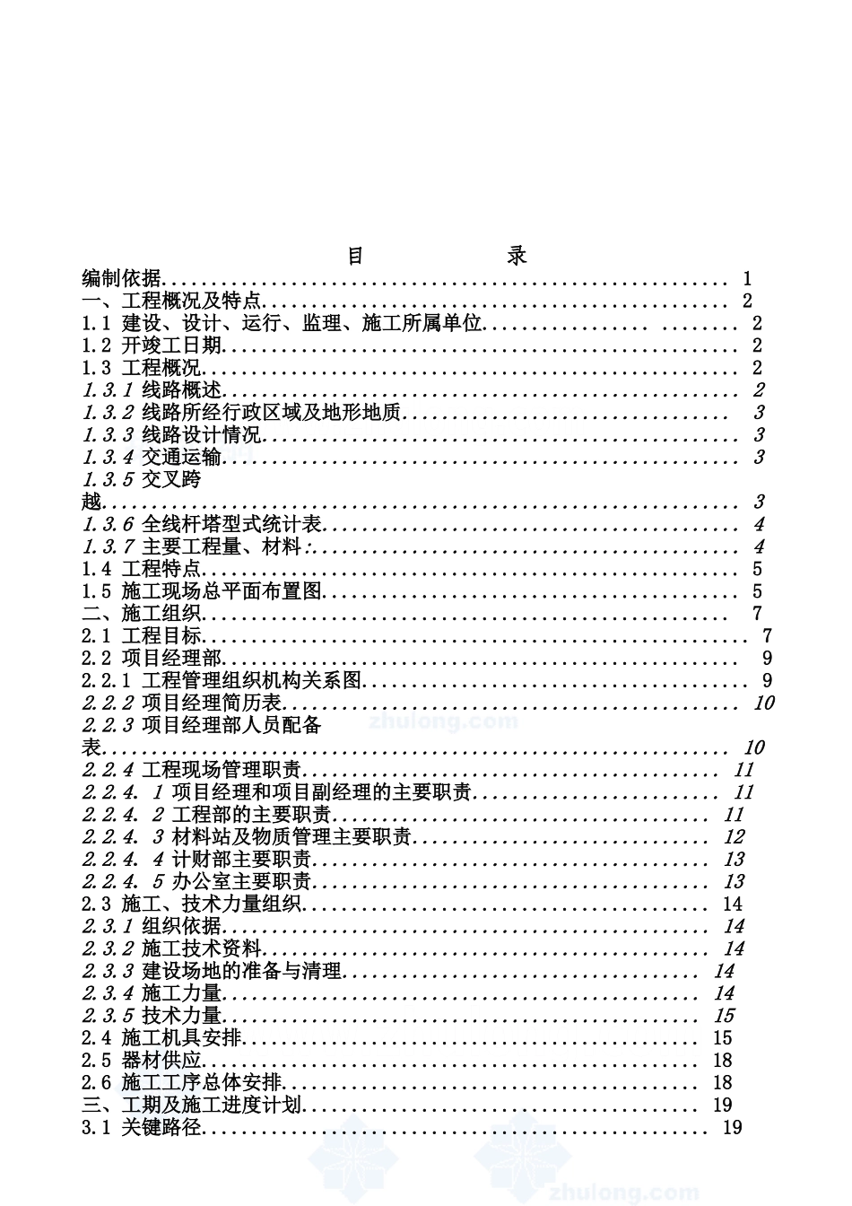 220kv输电线路工程施工组织设计_第3页