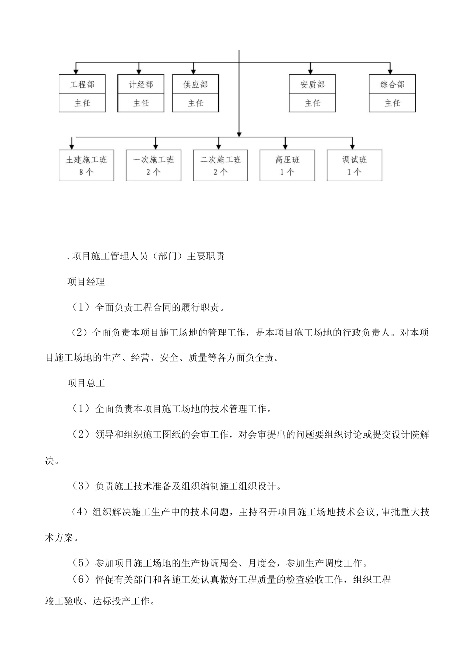 220kv送变电所工程施工组织设计_第3页