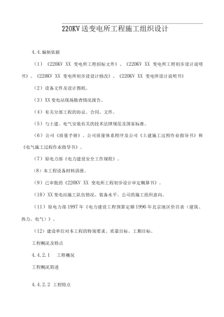 220kv送变电所工程施工组织设计