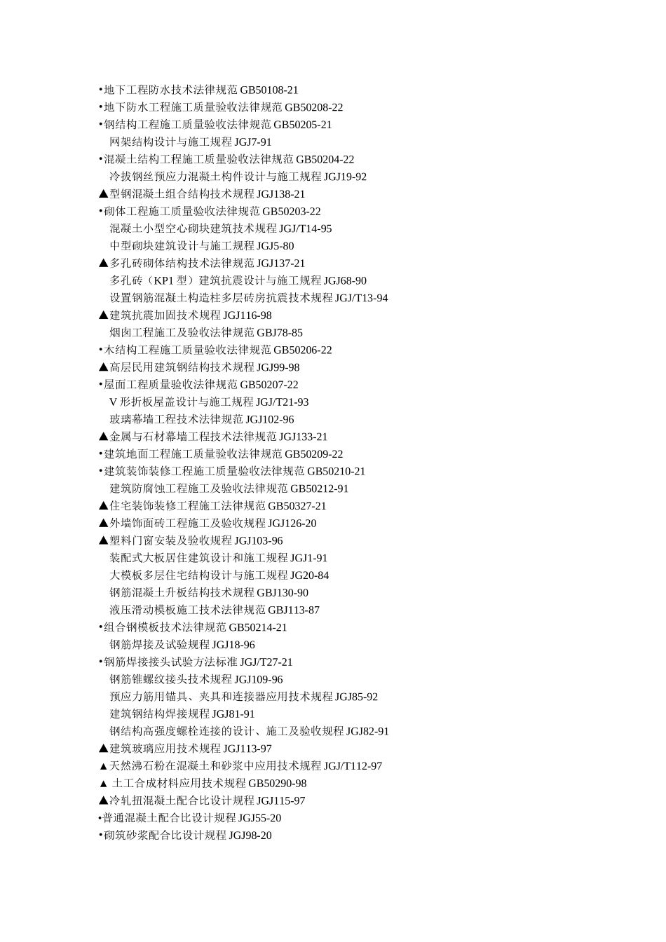 22版质量验收规范_第2页