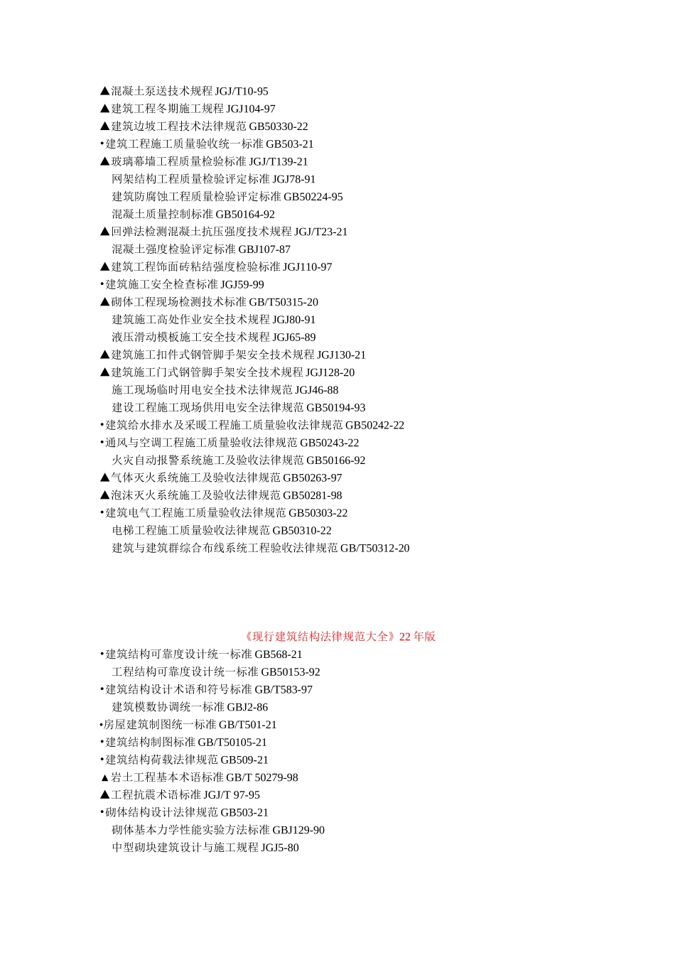 22版质量验收规范_第3页