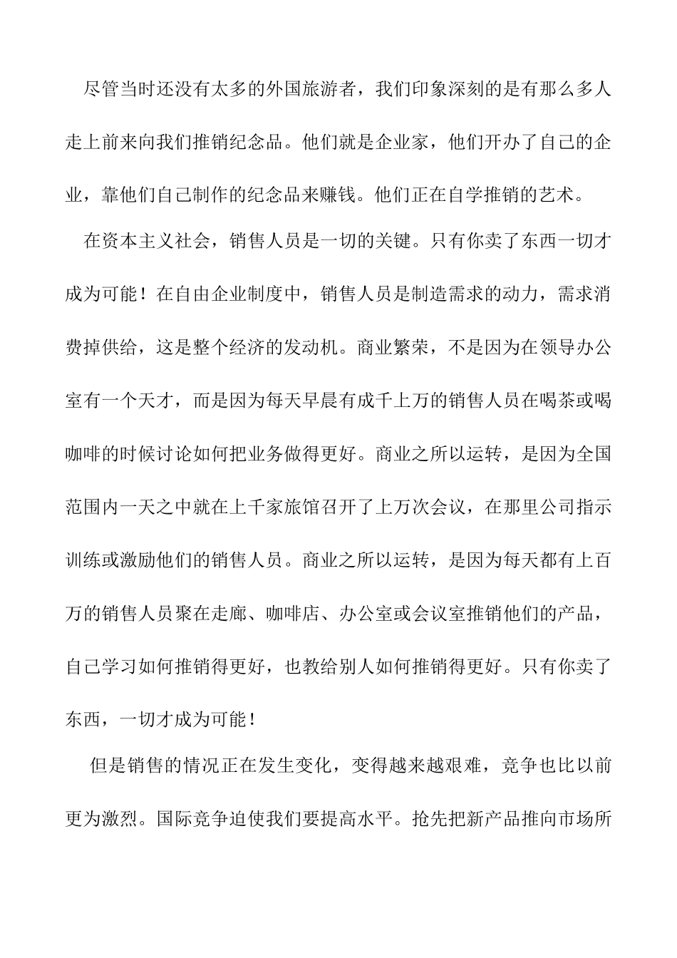 226《销售人员谈判训练全攻略》-明阳天下拓展_第2页