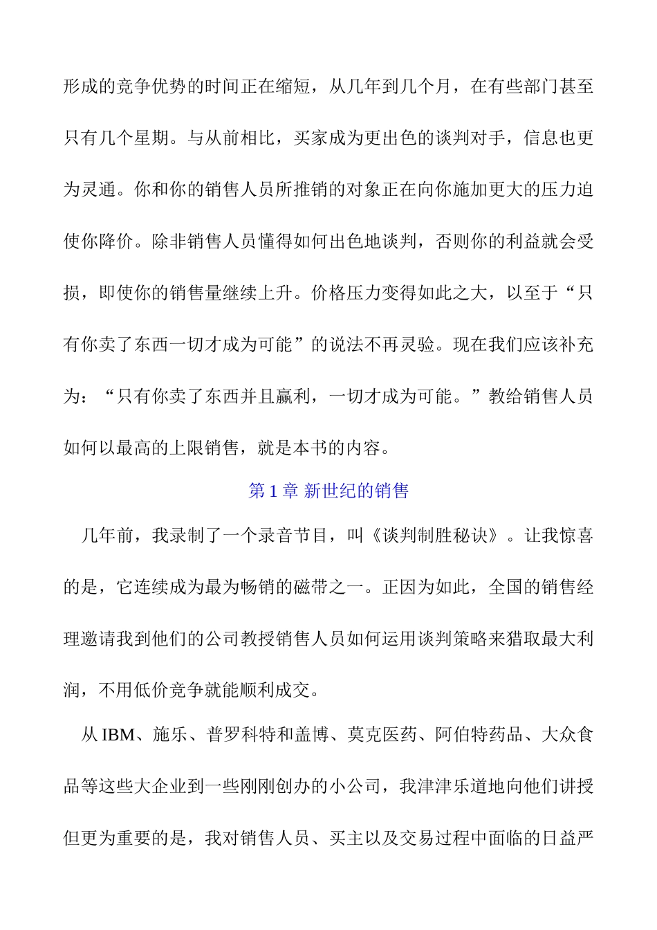 226《销售人员谈判训练全攻略》-明阳天下拓展_第3页