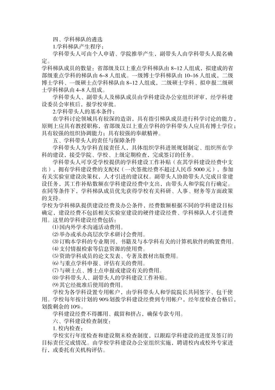 22重庆交通大学学科建设管理办法_第2页