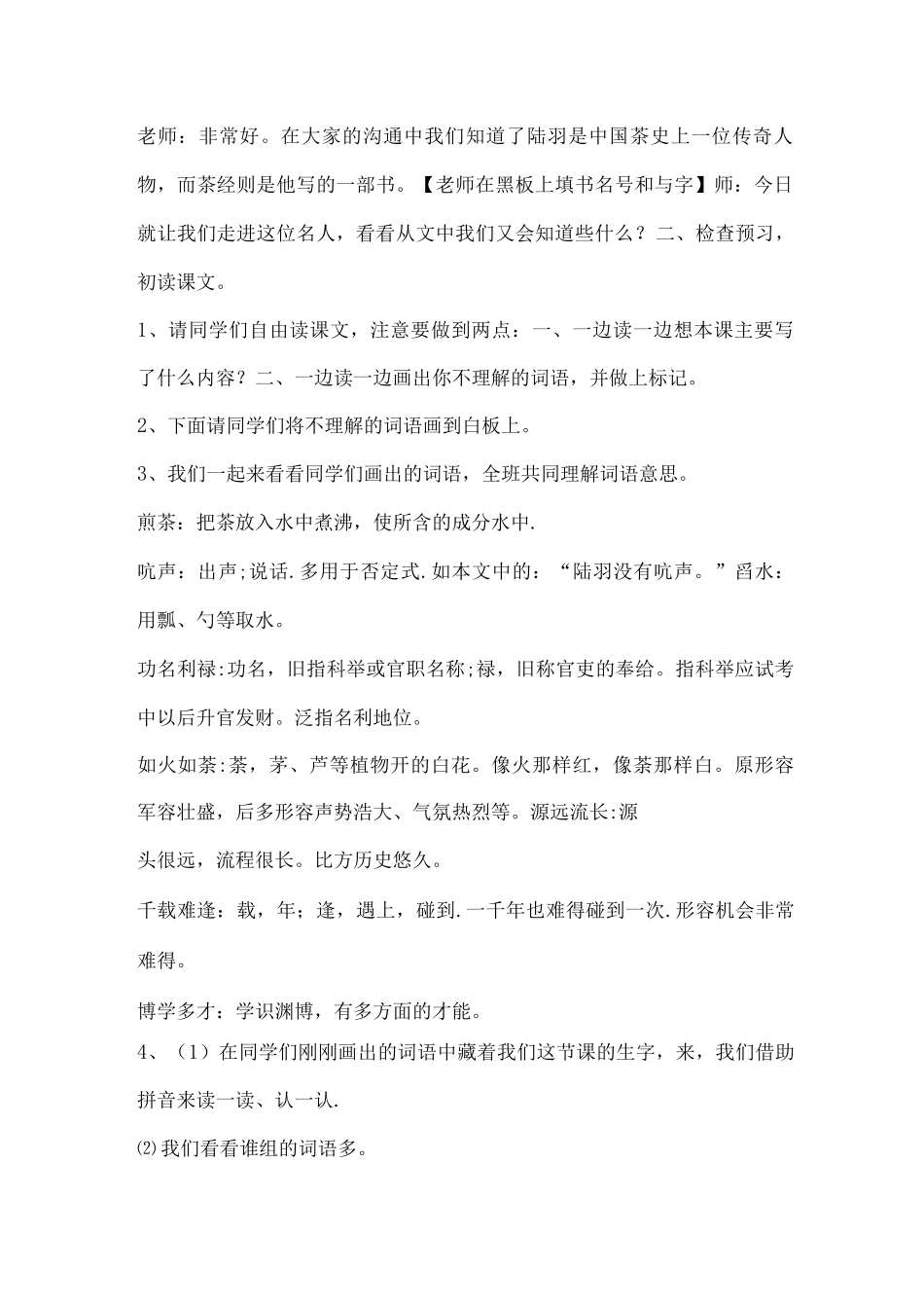 22《陆羽与茶经》教学设计_第2页
