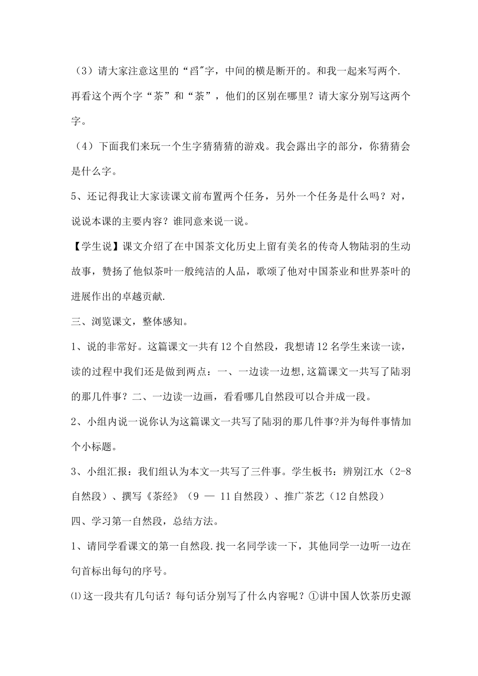 22《陆羽与茶经》教学设计_第3页