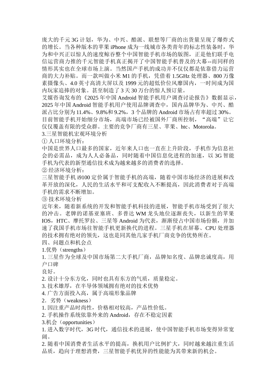2301110143-施伟杰--营销方案设计_第3页