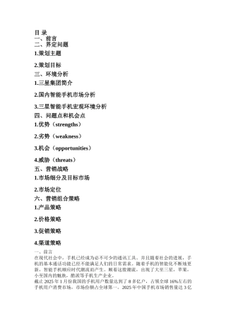 2301110143-施伟杰--营销方案设计