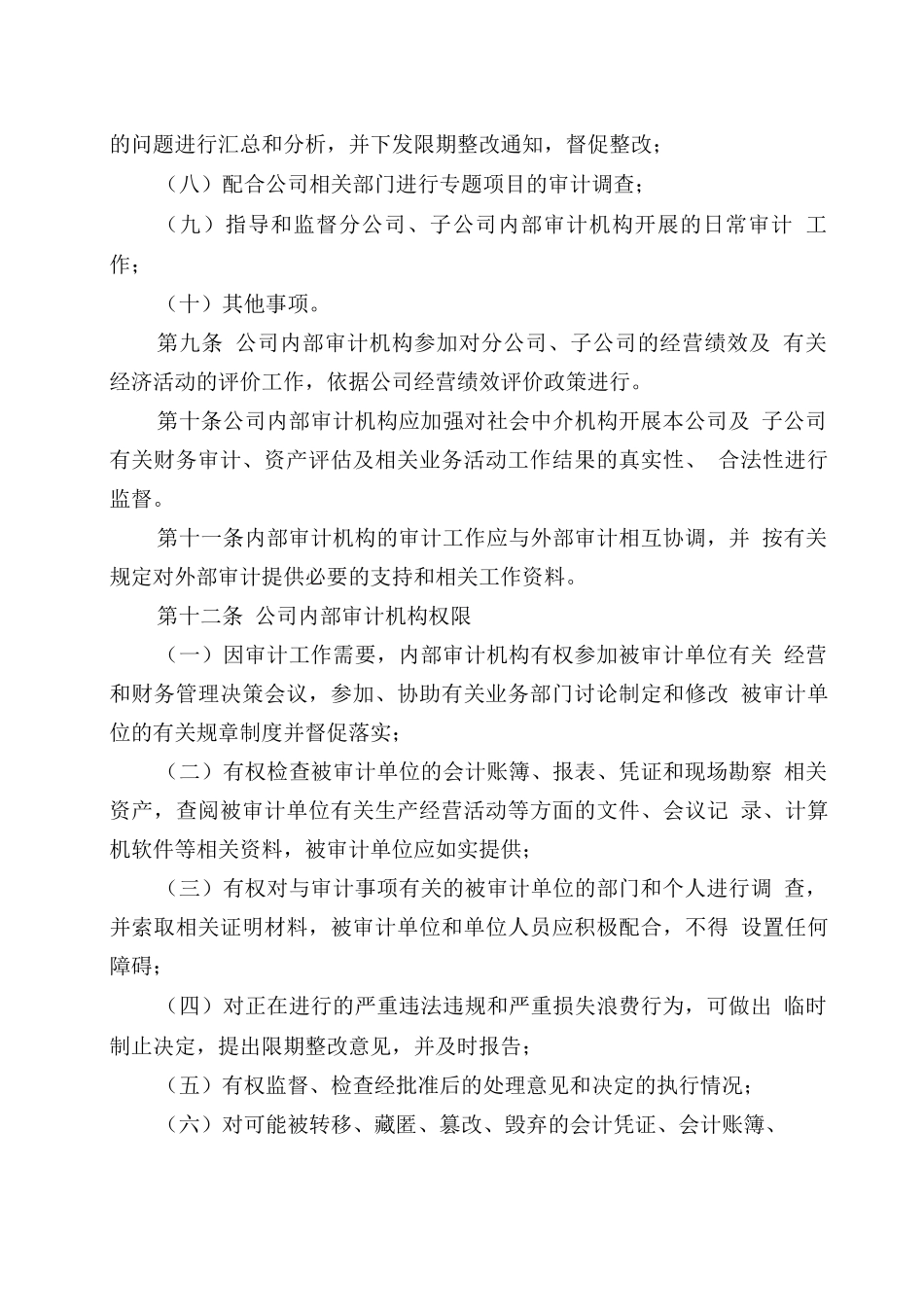 2322内部审计制度_第3页