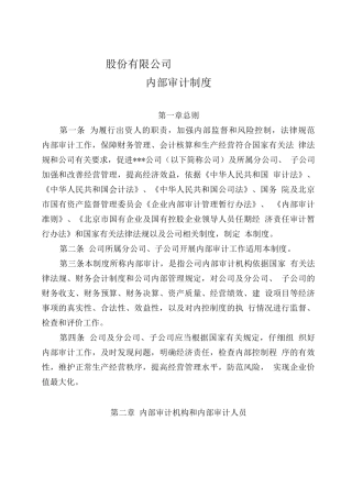 2322内部审计制度