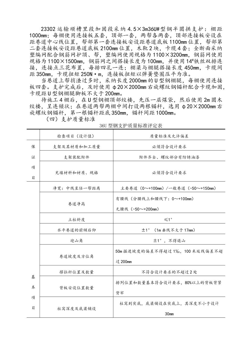 23302运输顺槽里段套棚安全技术措施_第2页