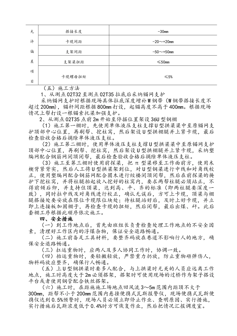23302运输顺槽里段套棚安全技术措施_第3页