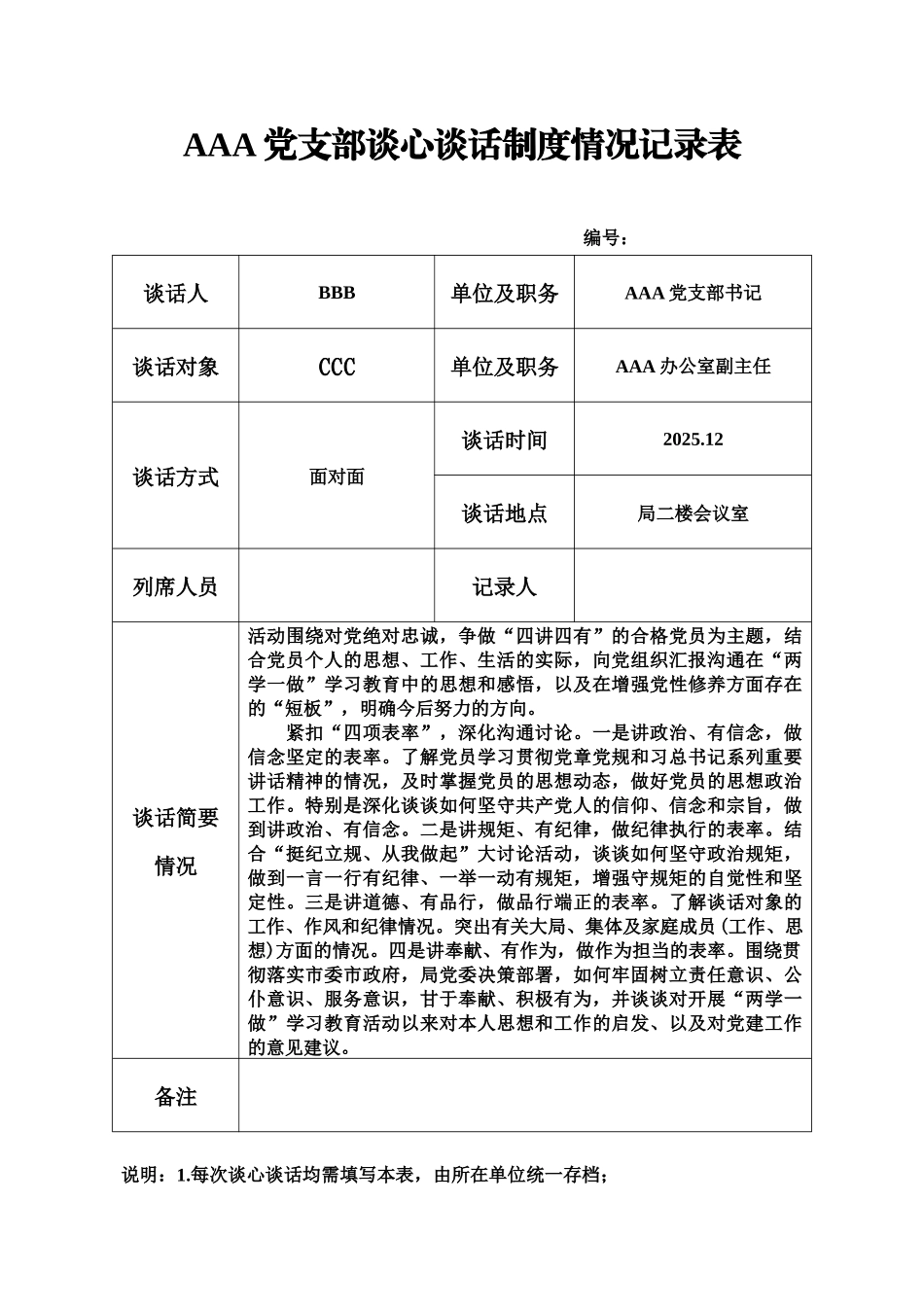 23次党支部谈心谈话记录台账_第2页