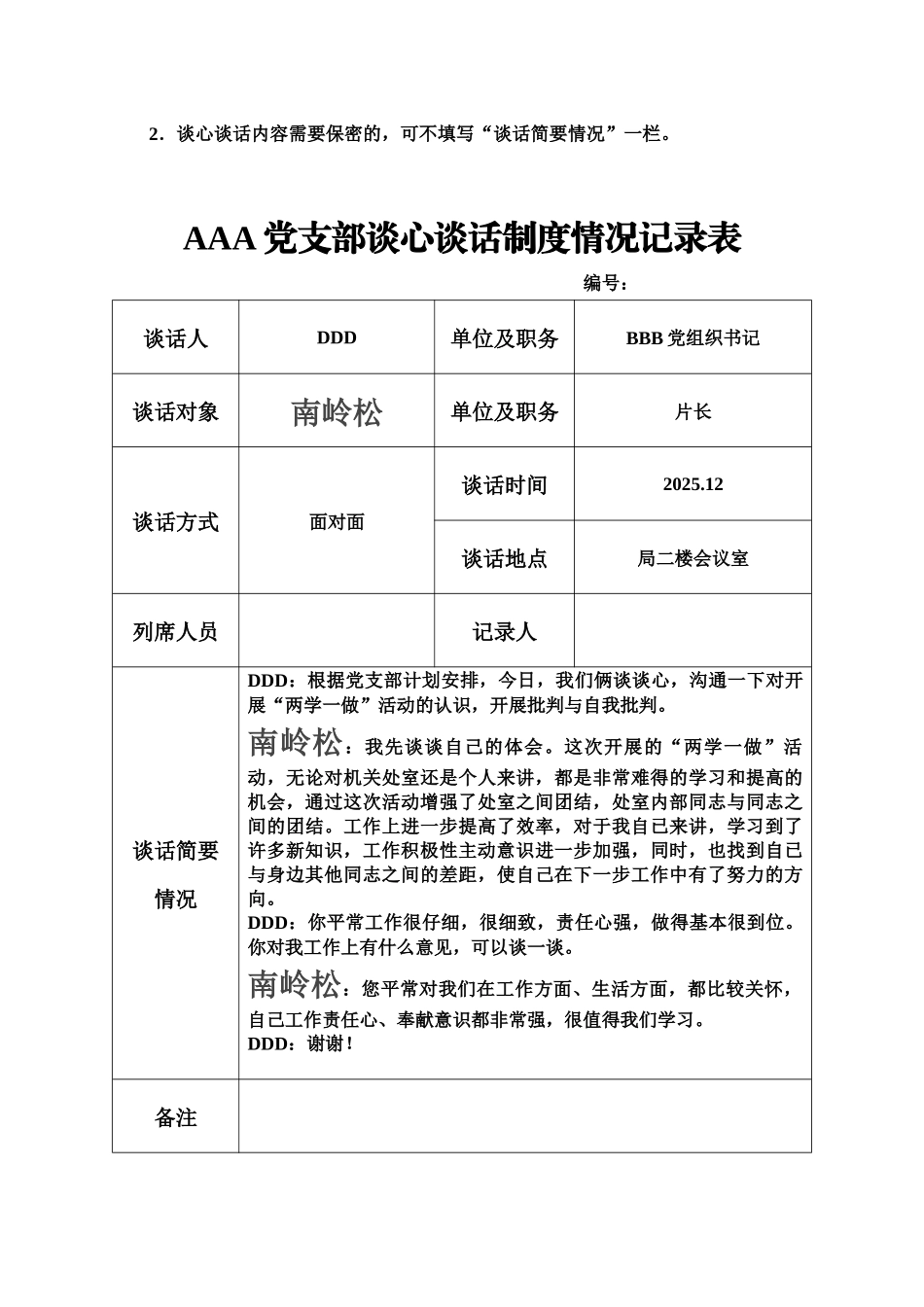 23次党支部谈心谈话记录台账_第3页