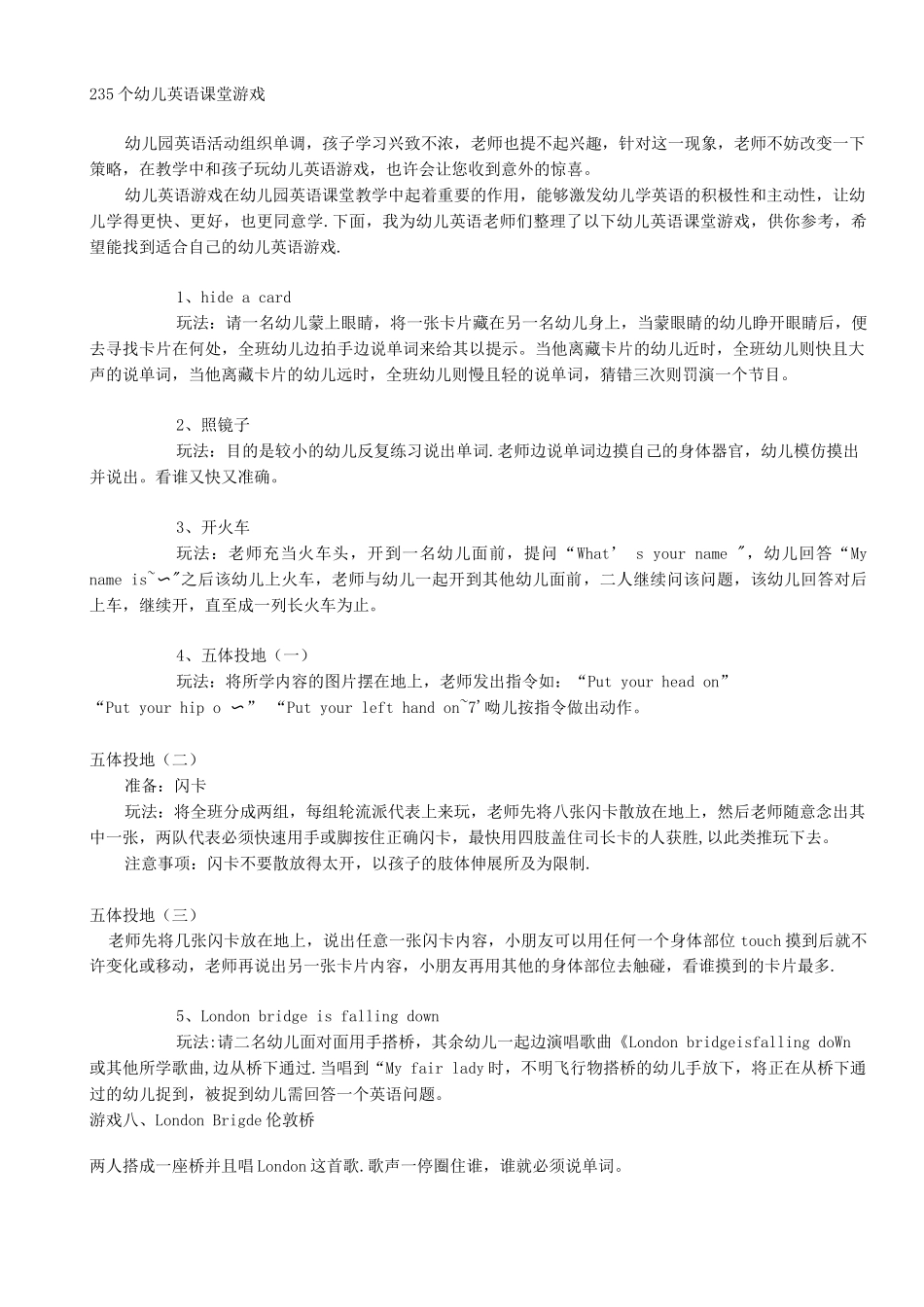 235个幼儿园英语课堂游戏-精心整理!_第1页