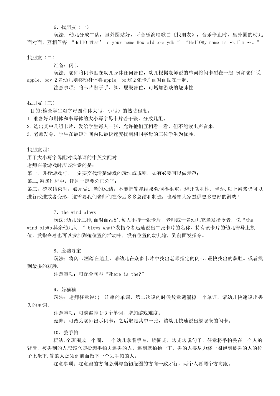 235个幼儿园英语课堂游戏-精心整理!_第2页