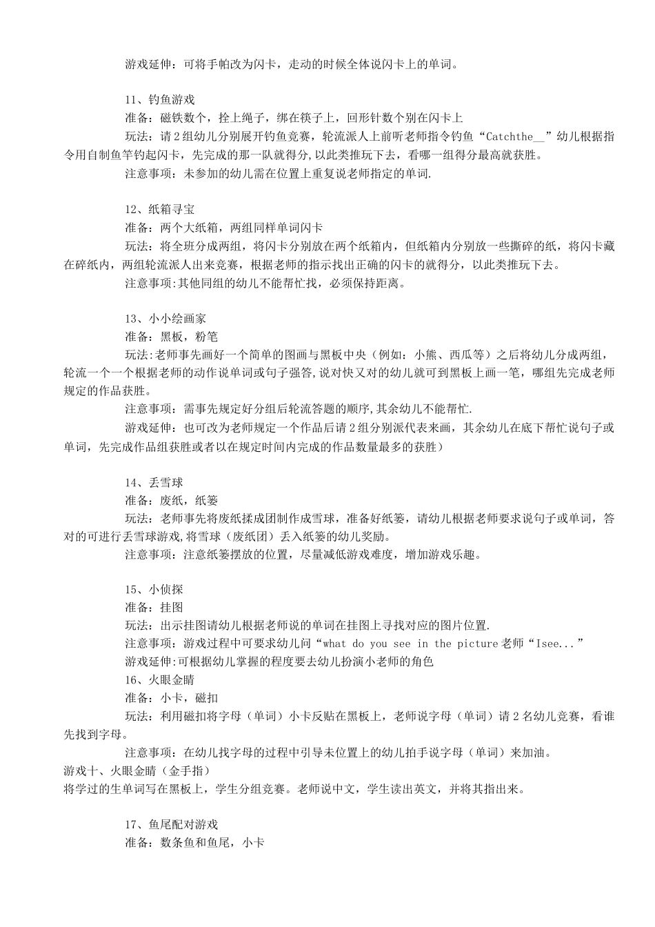 235个幼儿园英语课堂游戏-精心整理!_第3页