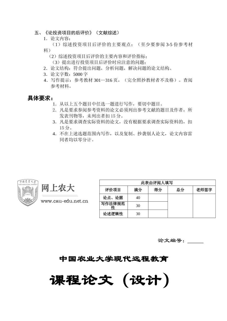 23项目投资管理_第2页