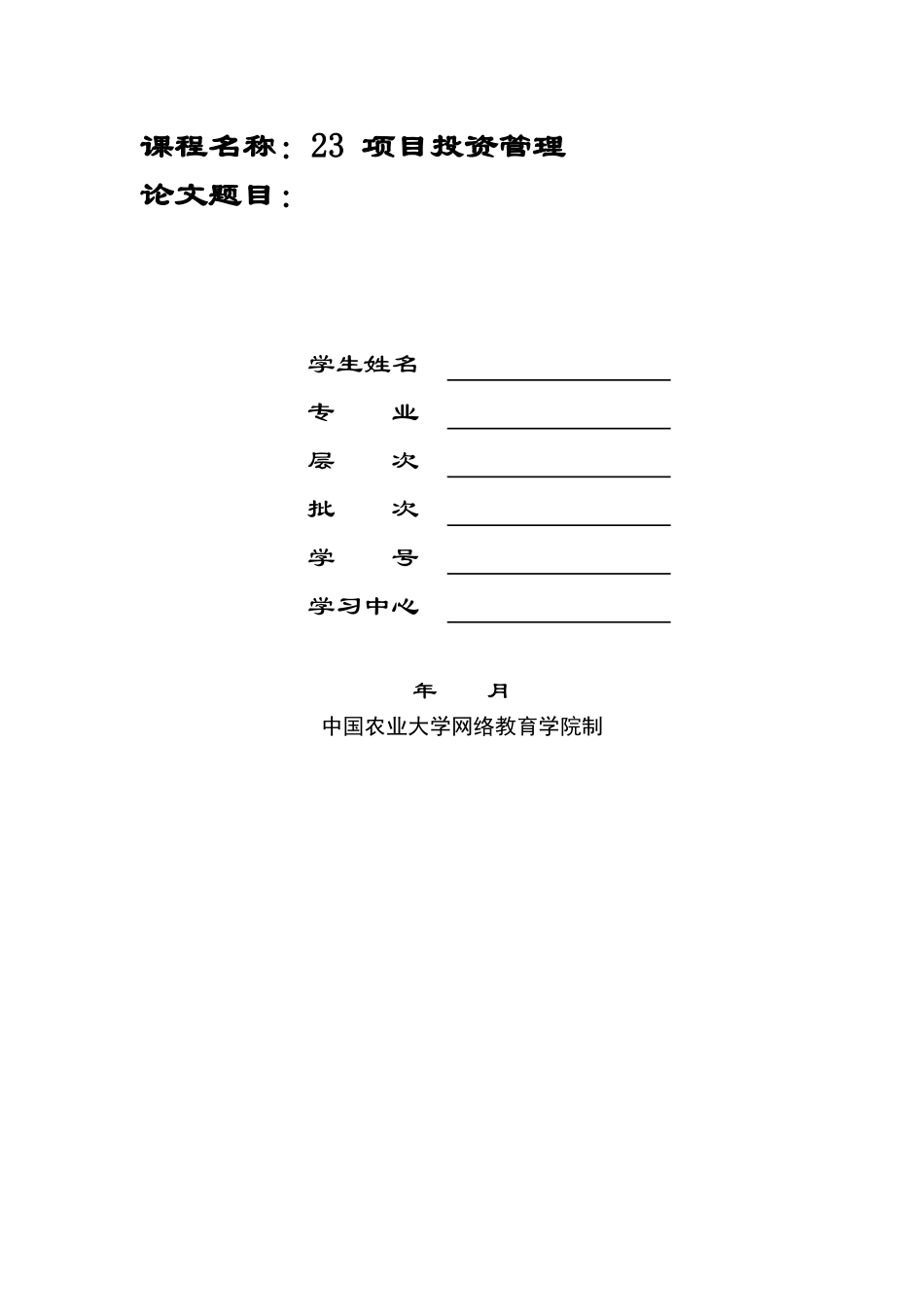 23项目投资管理_第3页