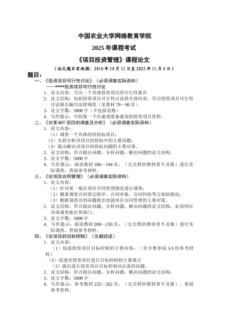 23项目投资管理