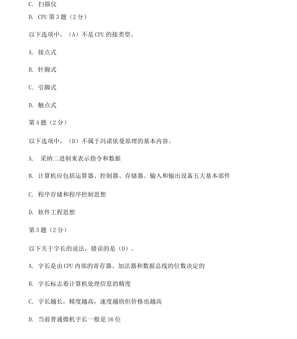 2493微机系统与维护说课材料_第2页