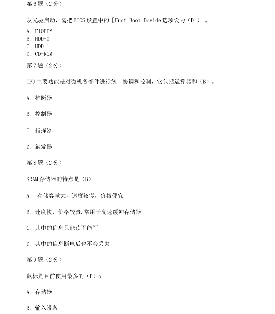2493微机系统与维护说课材料_第3页