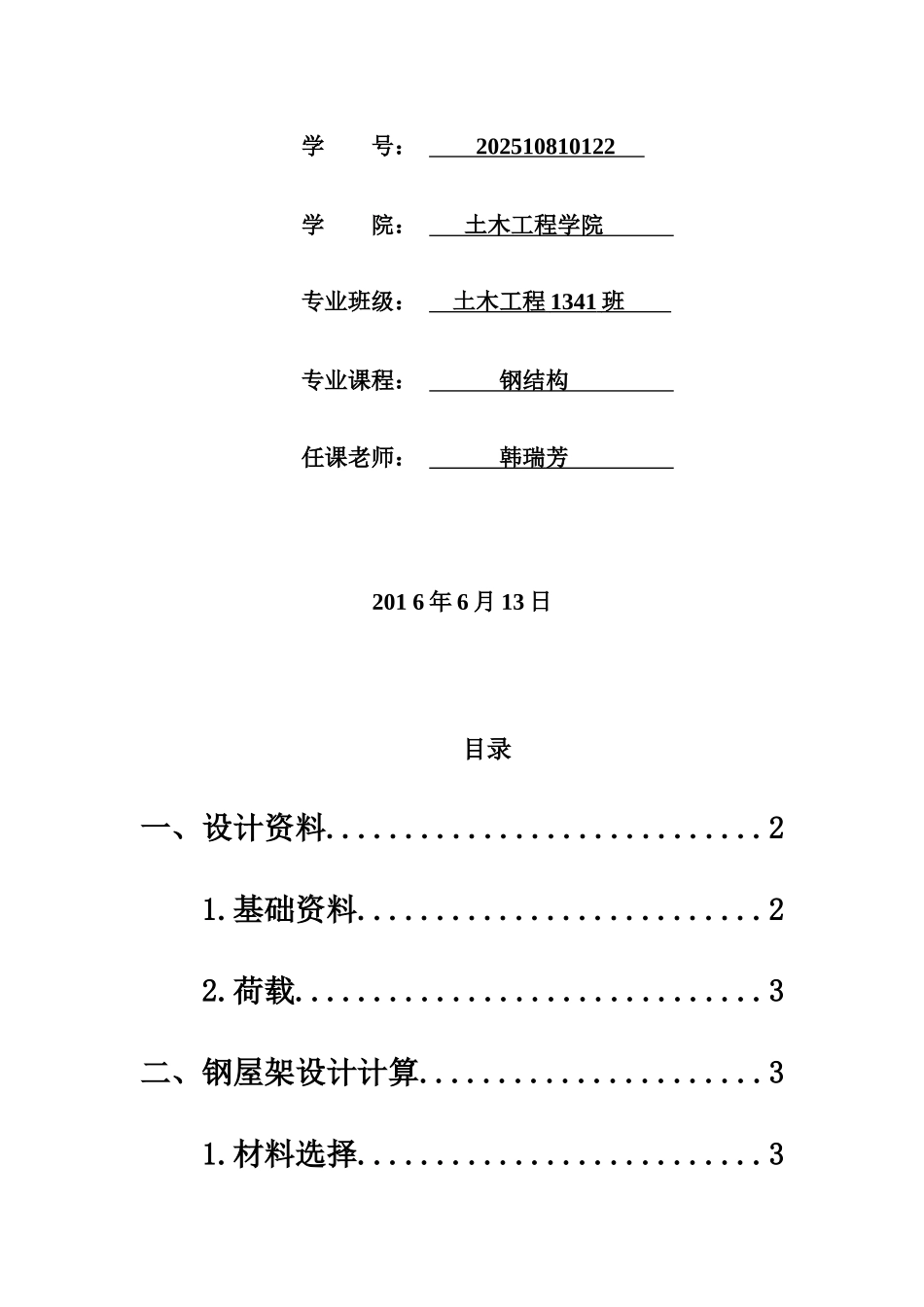 24m跨厂房普通钢屋架设计_第3页